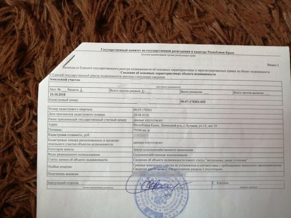 Продажа или обмен участка 7,939га в Крыму, на квартиру в Донецке