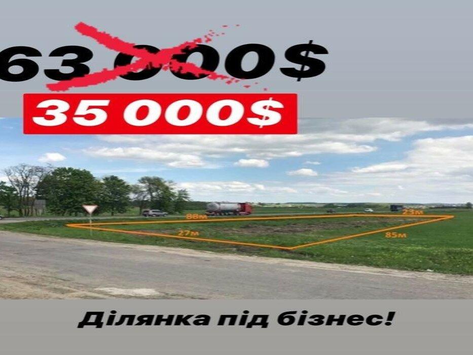 Ділянка під бізнес - 1700 $ за сотку - 5 км від м.Львів!