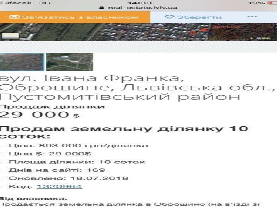 Продається земельна ділянка в Оброшино (на в'їзді зі Львова) площею 10
