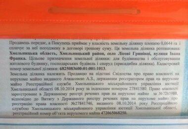 Продається участок 6,44сот. в лісових грінівцях.