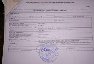 Продажа или обмен участка 7,939га в Крыму на квартиру в Доне...