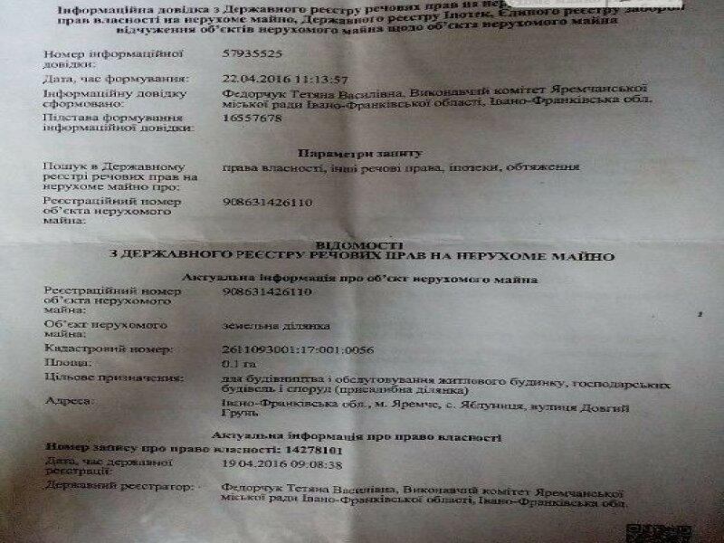 Продам земельний участок с Яблуниця Івано-Франківська область