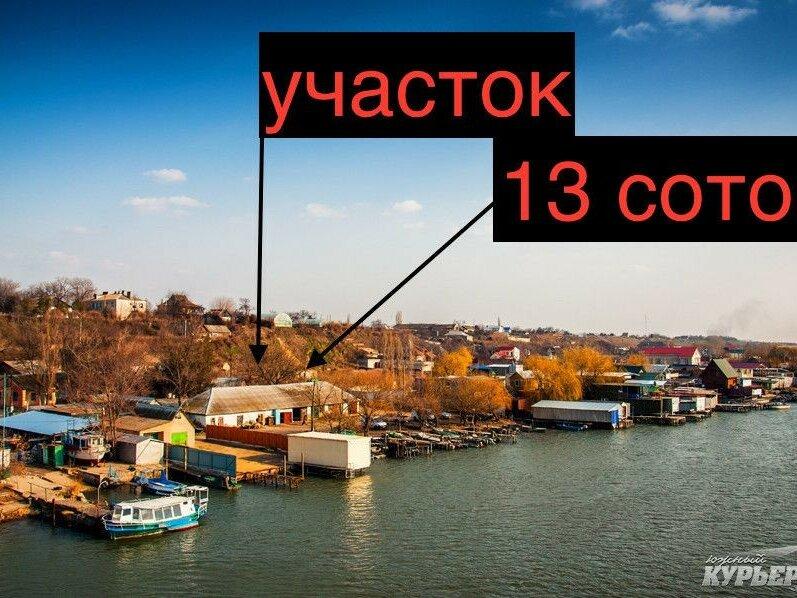 Продам хороший участок 13 СОТОК с домом в Маяках, Одесская обл.