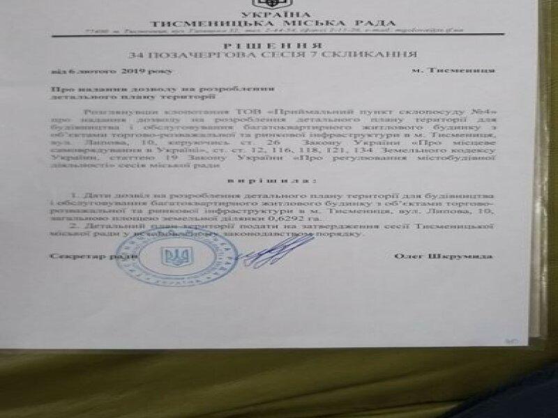 Продаж земельної ділянки комерційного призначення в Тисмениці, Липова