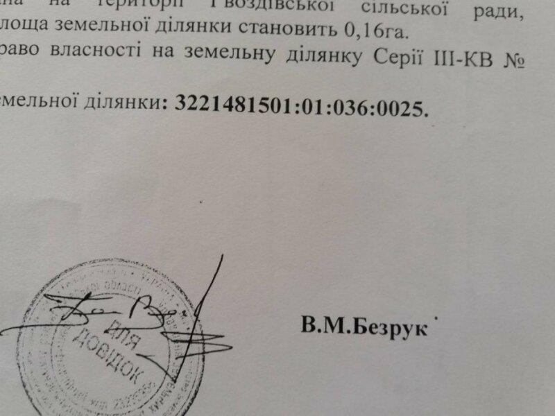 Продам земельну ділянку 0,51 га в с. Гвоздів під Києвом