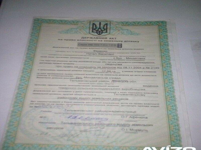 Обменяю земельный пай с/з назначения 12 га на жилье в г Донецк